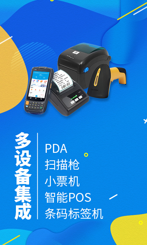 精彩截图-智能云进销存服装版2026官方新版