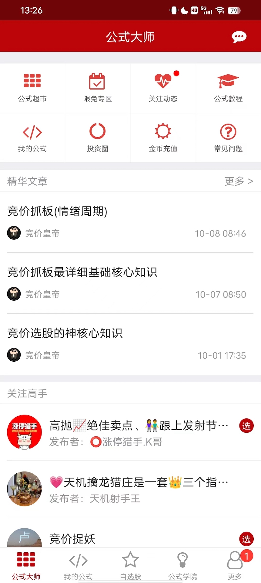 精彩截图-公式大师2026官方新版