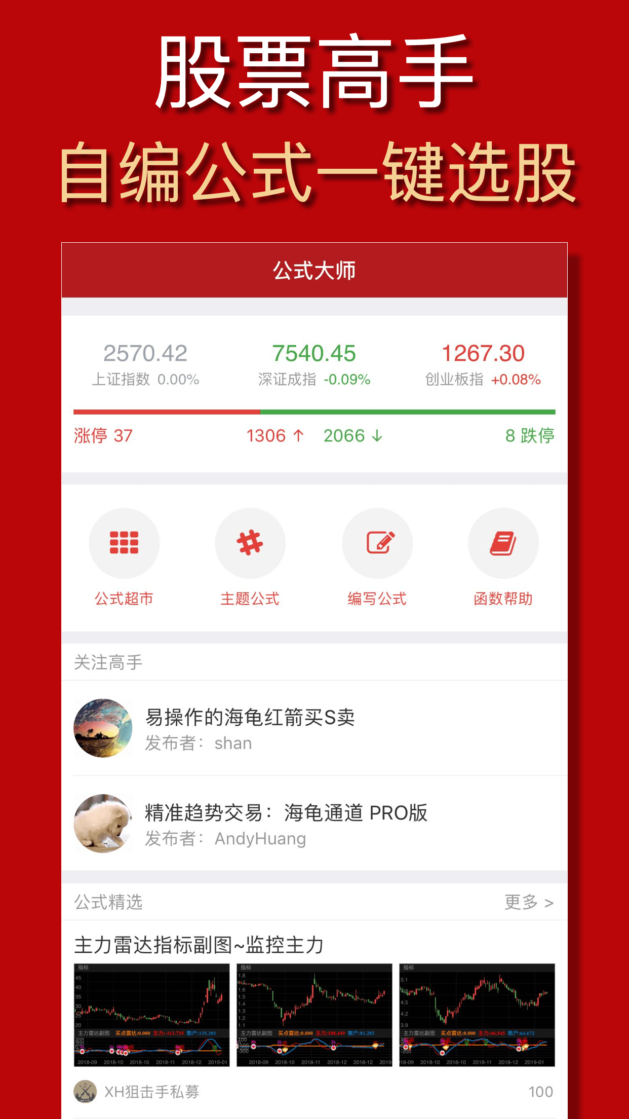 精彩截图-公式大师2026官方新版