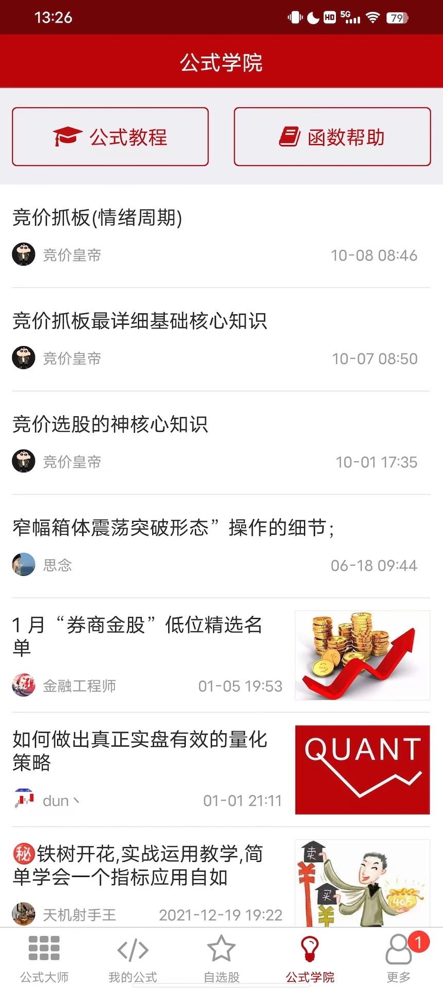 精彩截图-公式大师2026官方新版