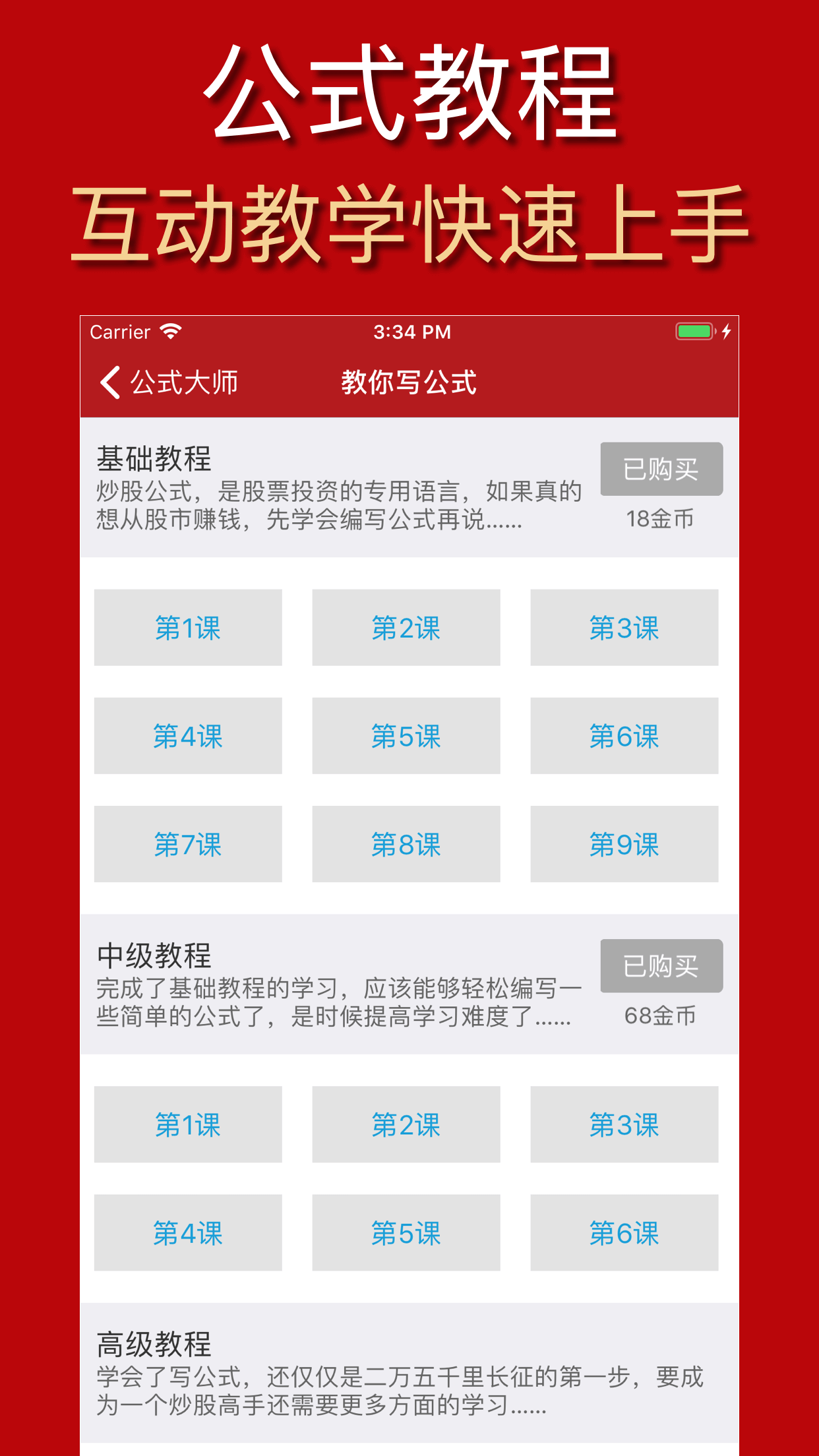精彩截图-公式大师2026官方新版