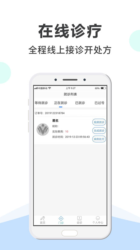 精彩截图-网医医生端2025官方新版