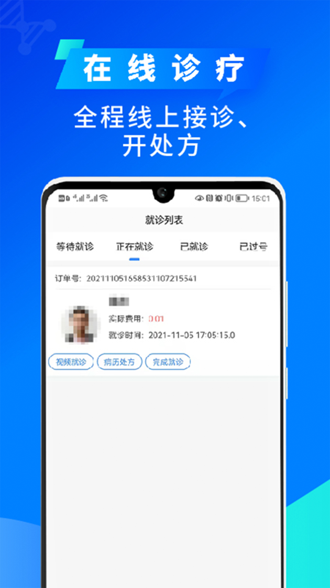 精彩截图-网医医生端2026官方新版