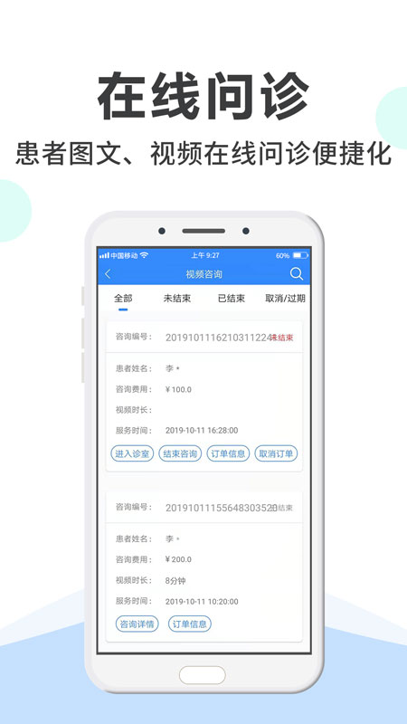 精彩截图-网医医生端2025官方新版