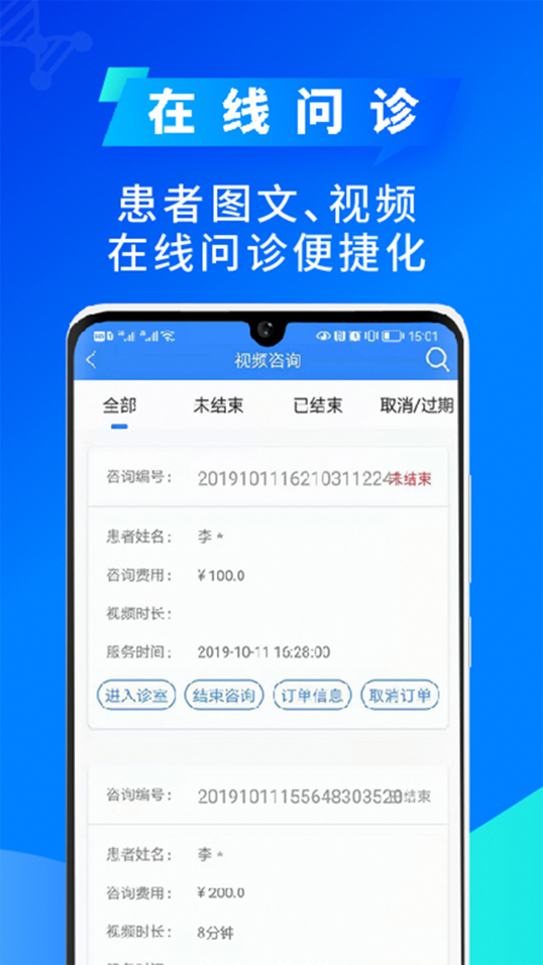 精彩截图-网医医生端2026官方新版
