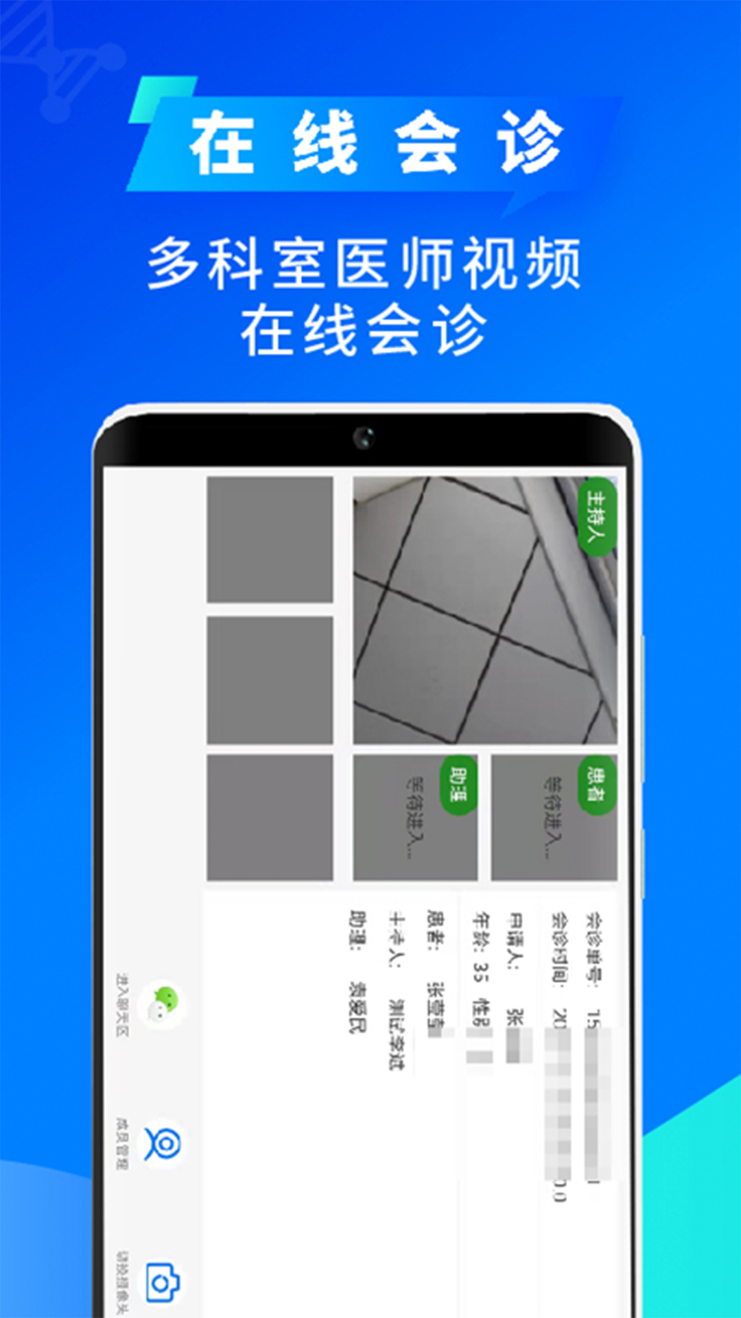 精彩截图-网医医生端2026官方新版