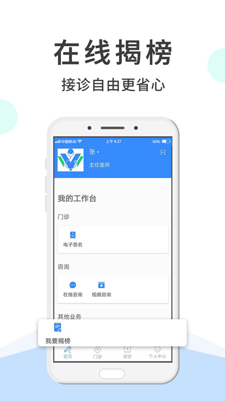 精彩截图-网医医生端2025官方新版