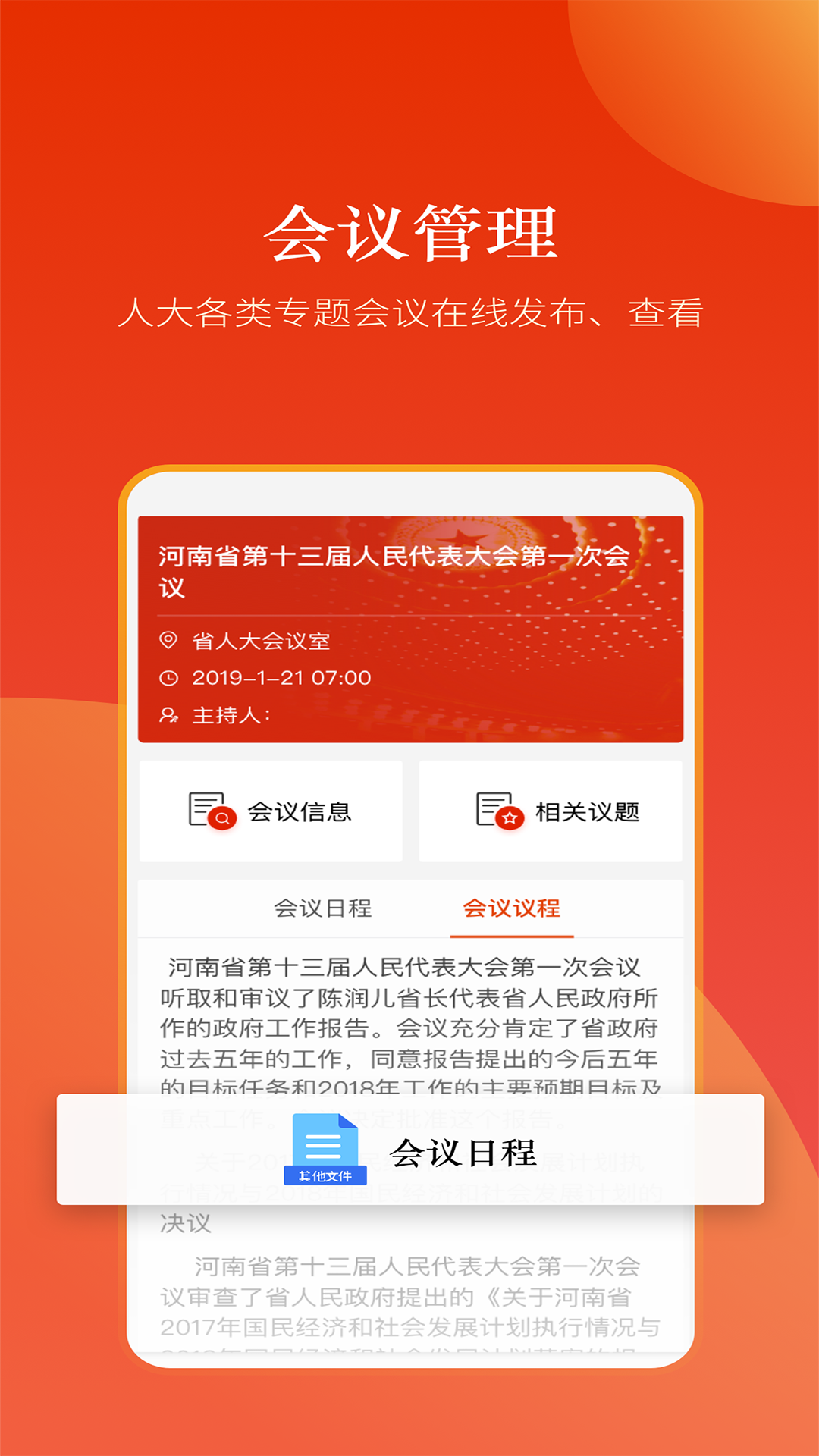 精彩截图-河南人大2026官方新版