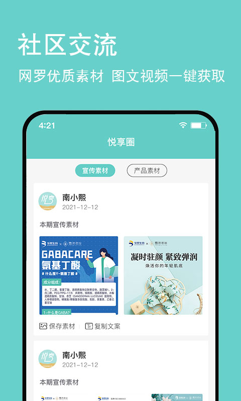 悦享GO 截图 2