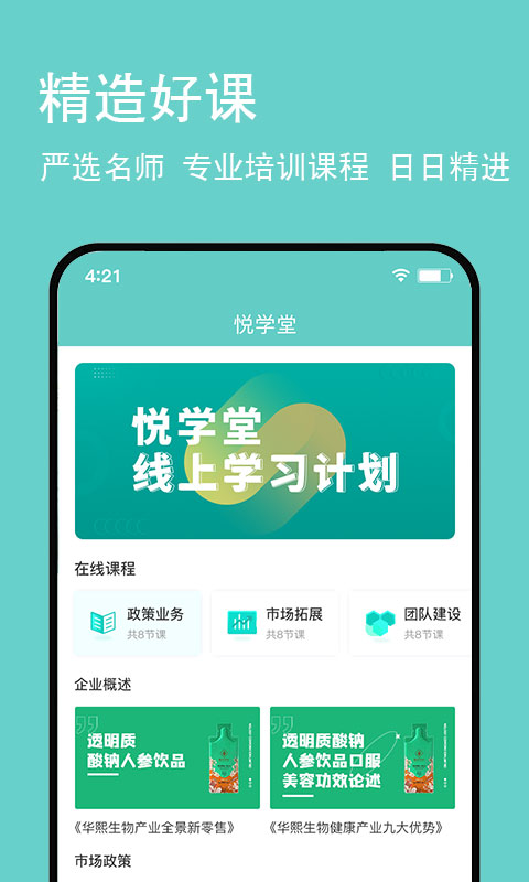 精彩截图-悦享GO2026官方新版