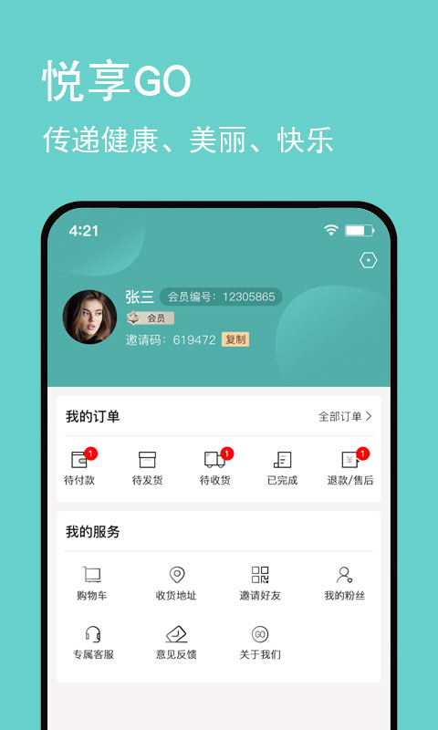 悦享GO 截图 4
