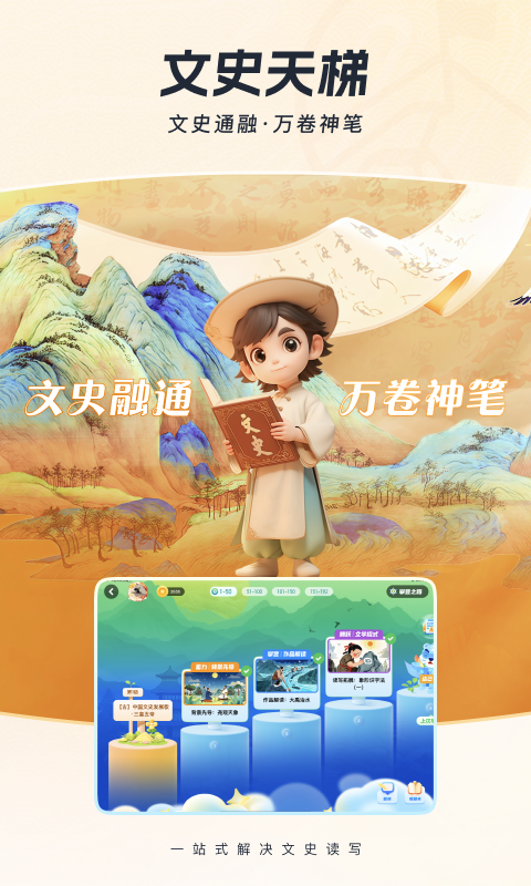 精彩截图-全知识2025官方新版