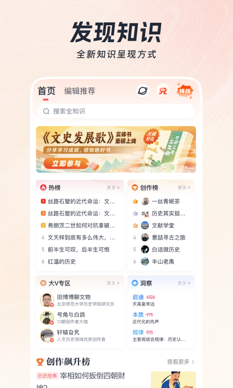 精彩截图-全知识2025官方新版