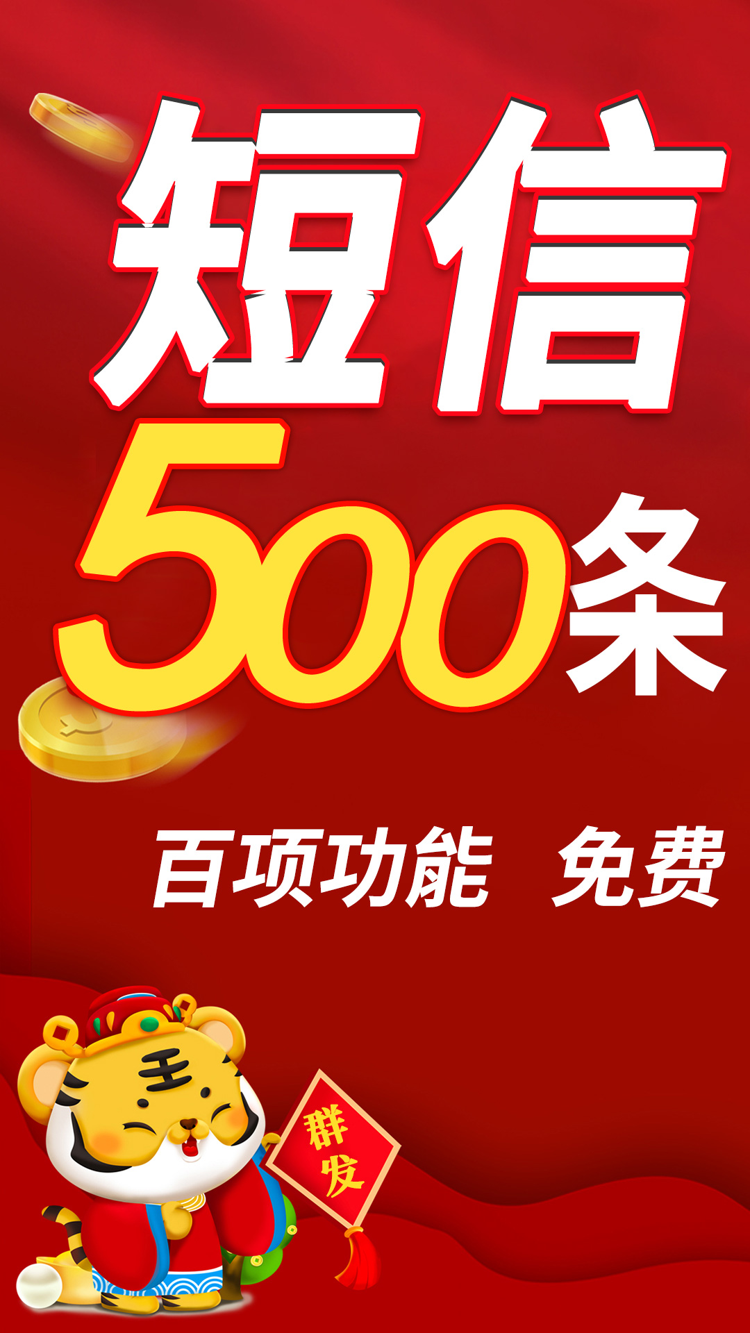 精彩截图-红枫叶发短信助手2026官方新版
