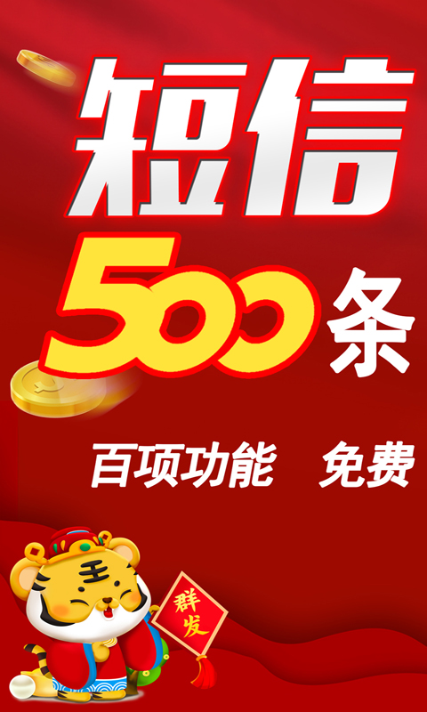 精彩截图-红枫叶发短信助手2026官方新版