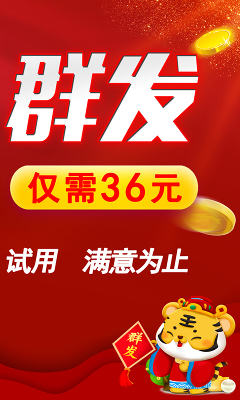 精彩截图-红枫叶发短信助手2026官方新版