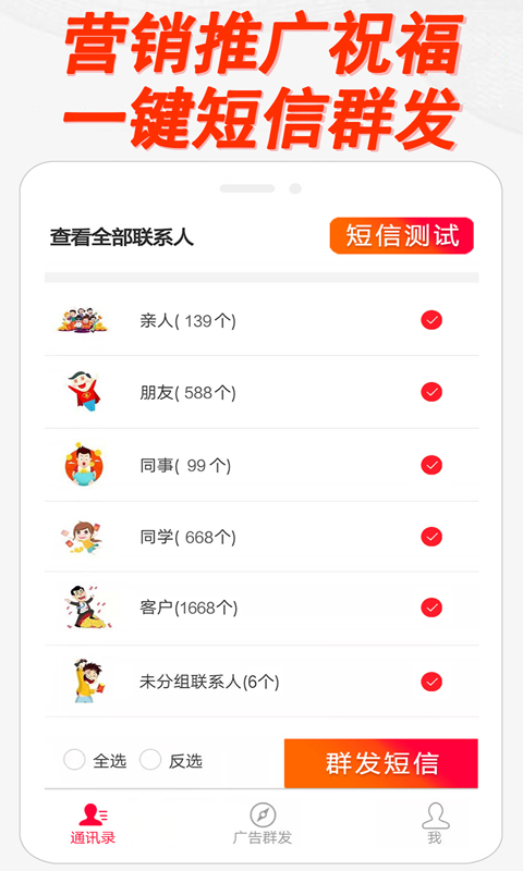 精彩截图-红枫叶发短信助手2026官方新版