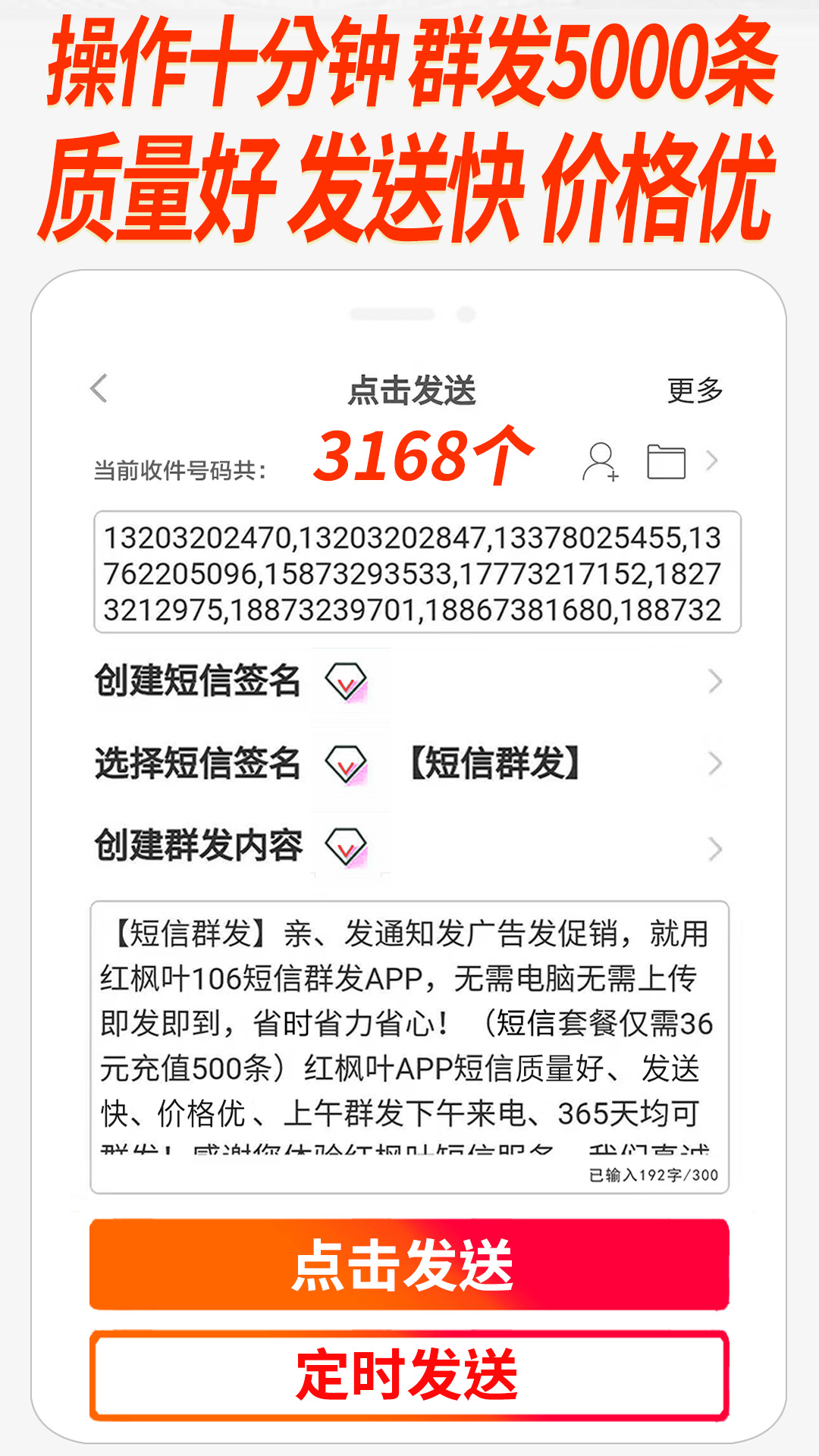 精彩截图-红枫叶发短信助手2026官方新版