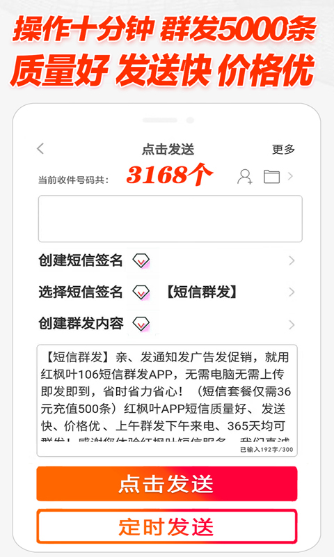 精彩截图-红枫叶发短信助手2026官方新版
