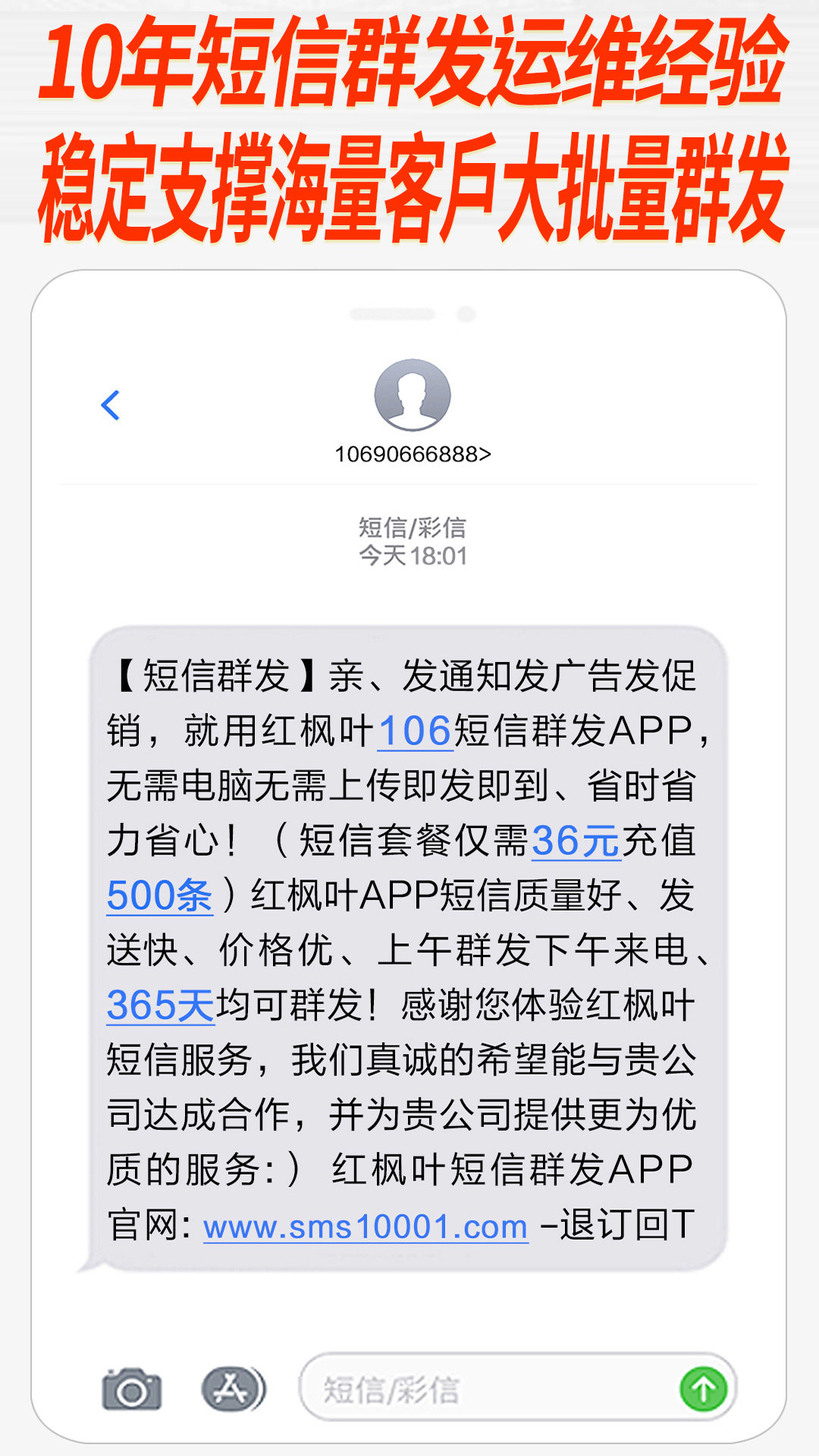 精彩截图-红枫叶发短信助手2026官方新版