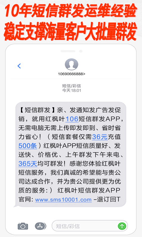 精彩截图-红枫叶发短信助手2026官方新版