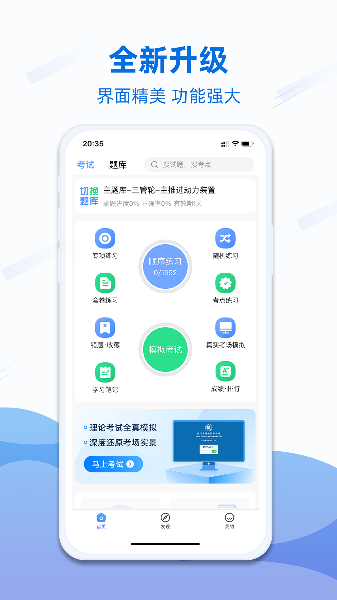 精彩截图-船员易考通2026官方新版