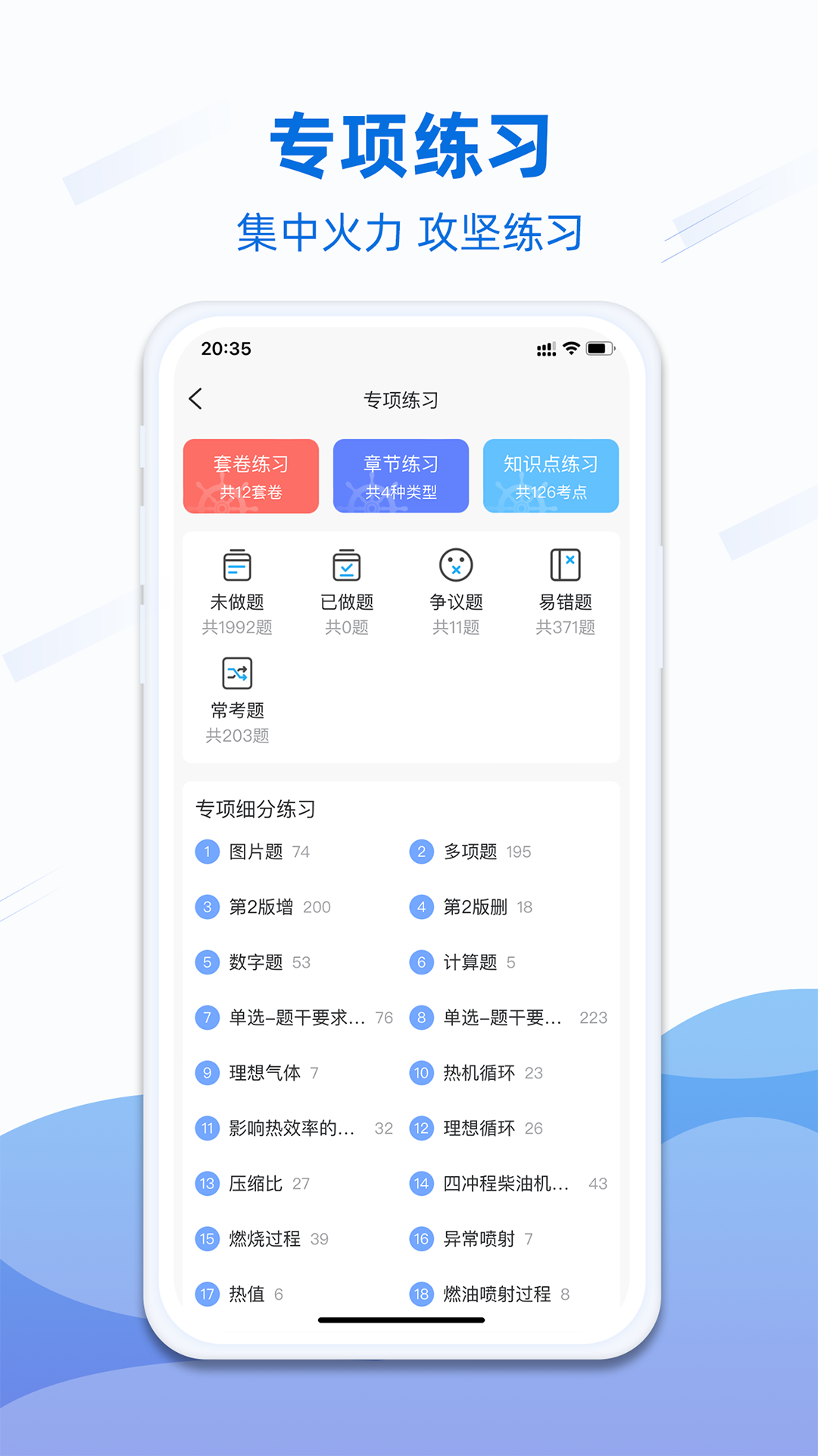 精彩截图-船员易考通2026官方新版