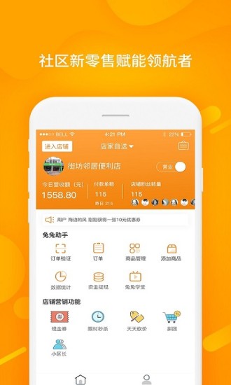 精彩截图-兔兔优店助手2024官方新版