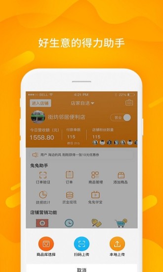 精彩截图-兔兔优店助手2024官方新版