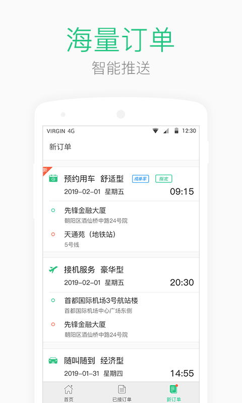 精彩截图-AA司机端2025官方新版