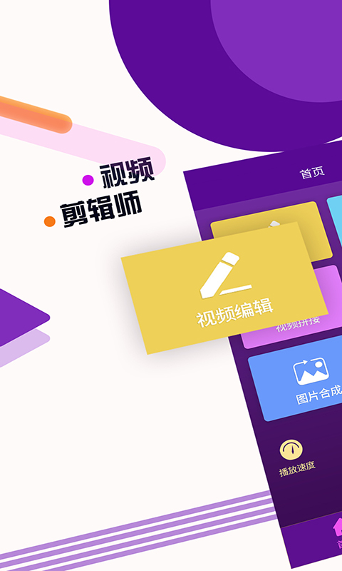 精彩截图-视频剪辑师2025官方新版