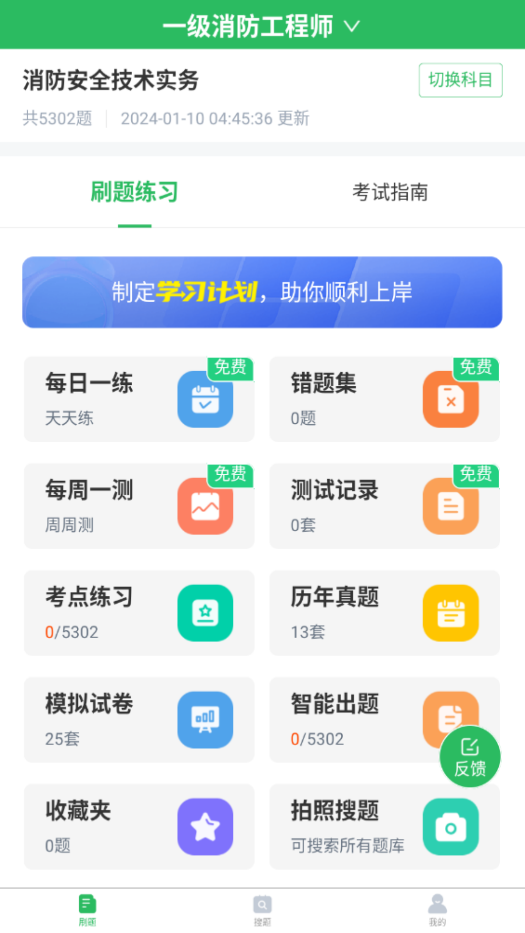精彩截图-消防工程师题库2026官方新版