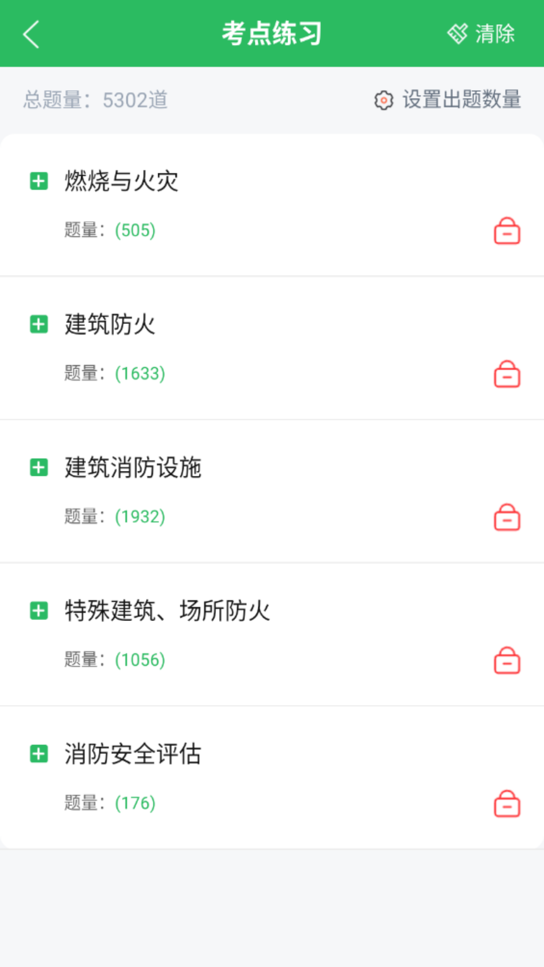精彩截图-消防工程师题库2026官方新版