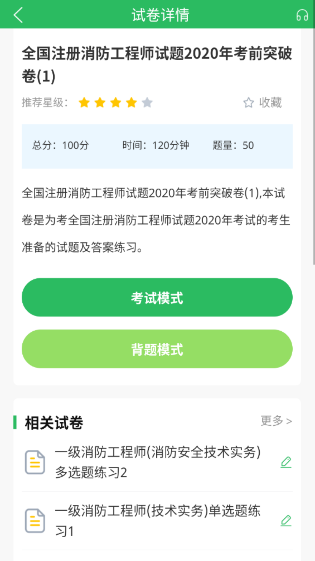 精彩截图-消防工程师题库2026官方新版