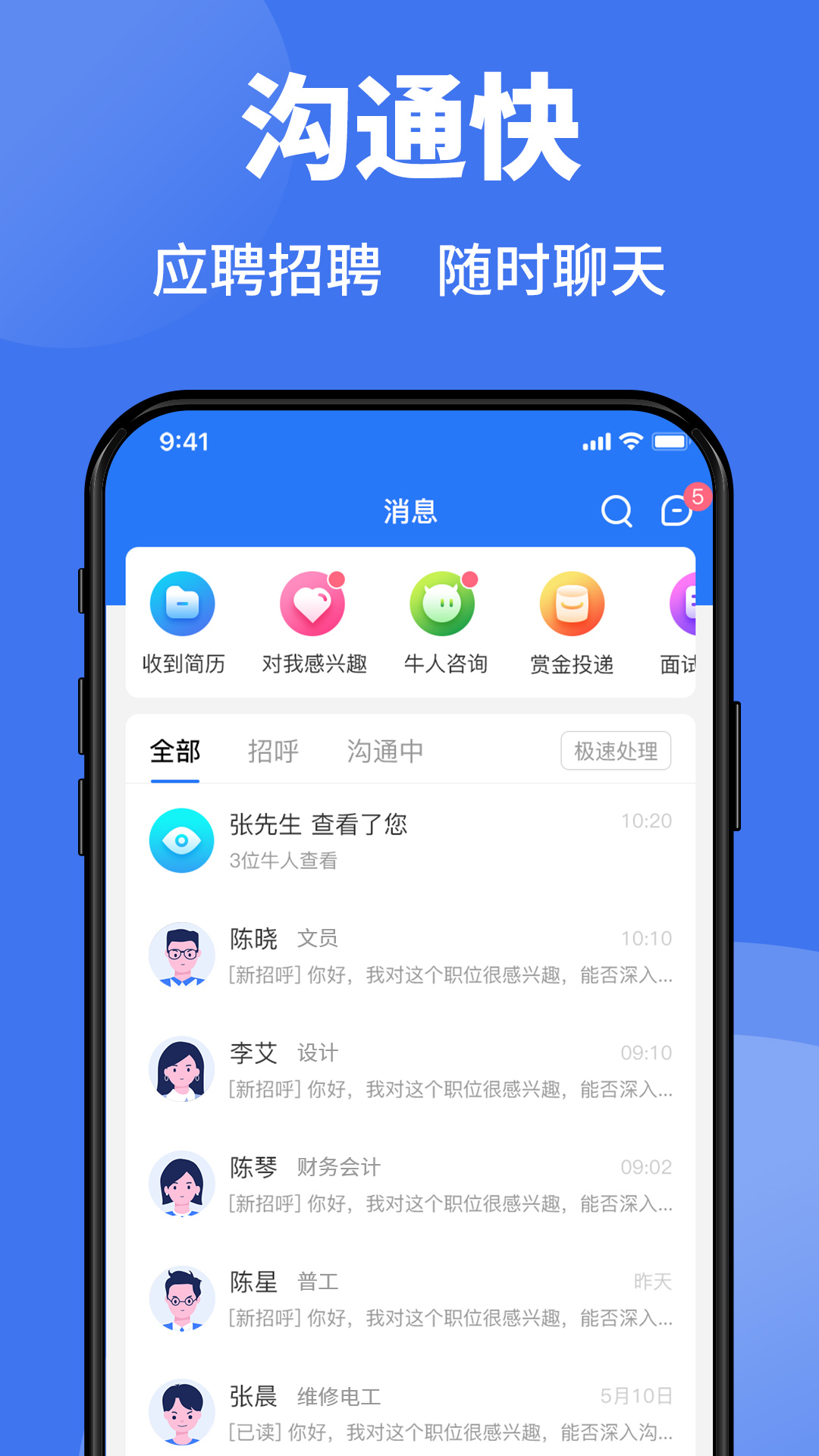 精彩截图-猎英人才2026官方新版