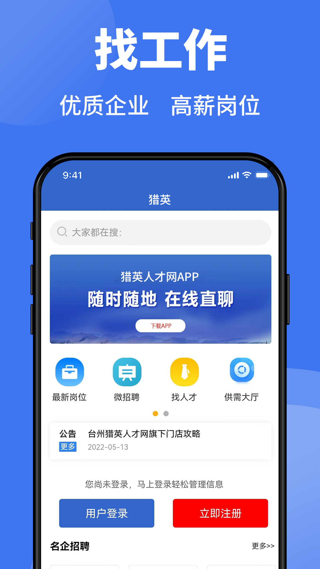 精彩截图-猎英人才2026官方新版