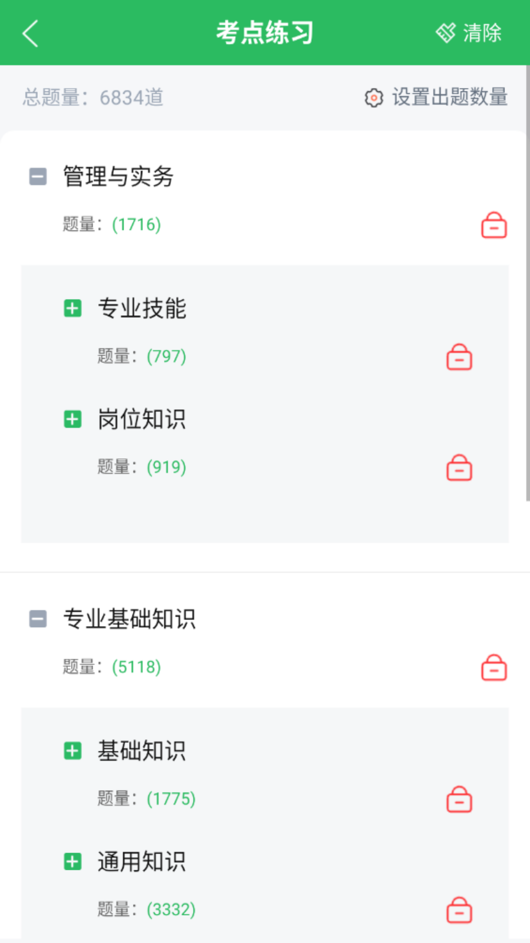 精彩截图-质量员2026官方新版