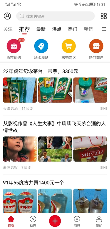 精彩截图-酒市网2025官方新版