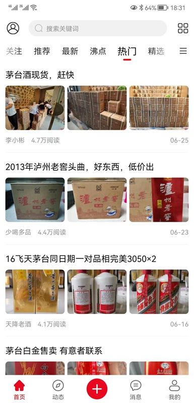 精彩截图-酒市网2025官方新版