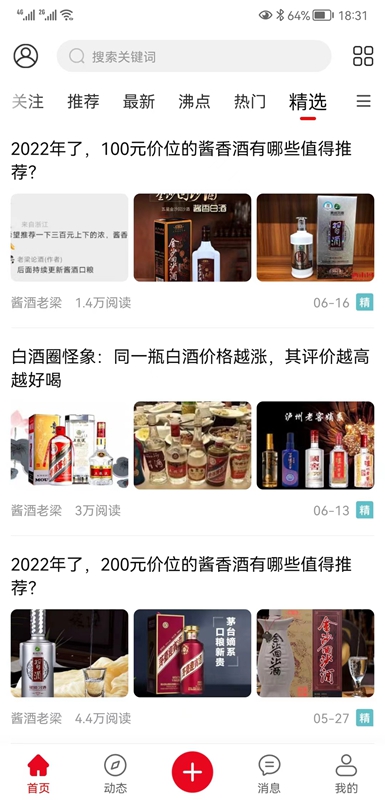 精彩截图-酒市网2025官方新版
