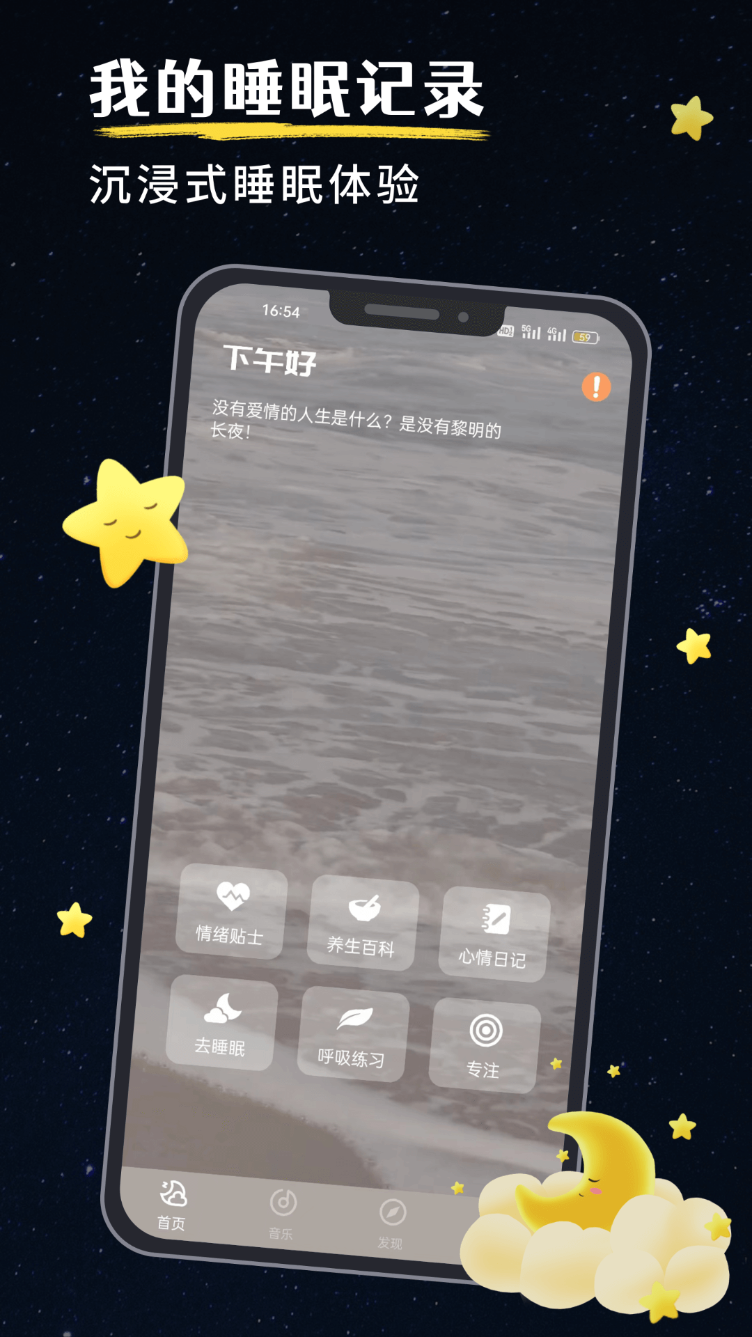 精彩截图-我的睡眠记录2025官方新版