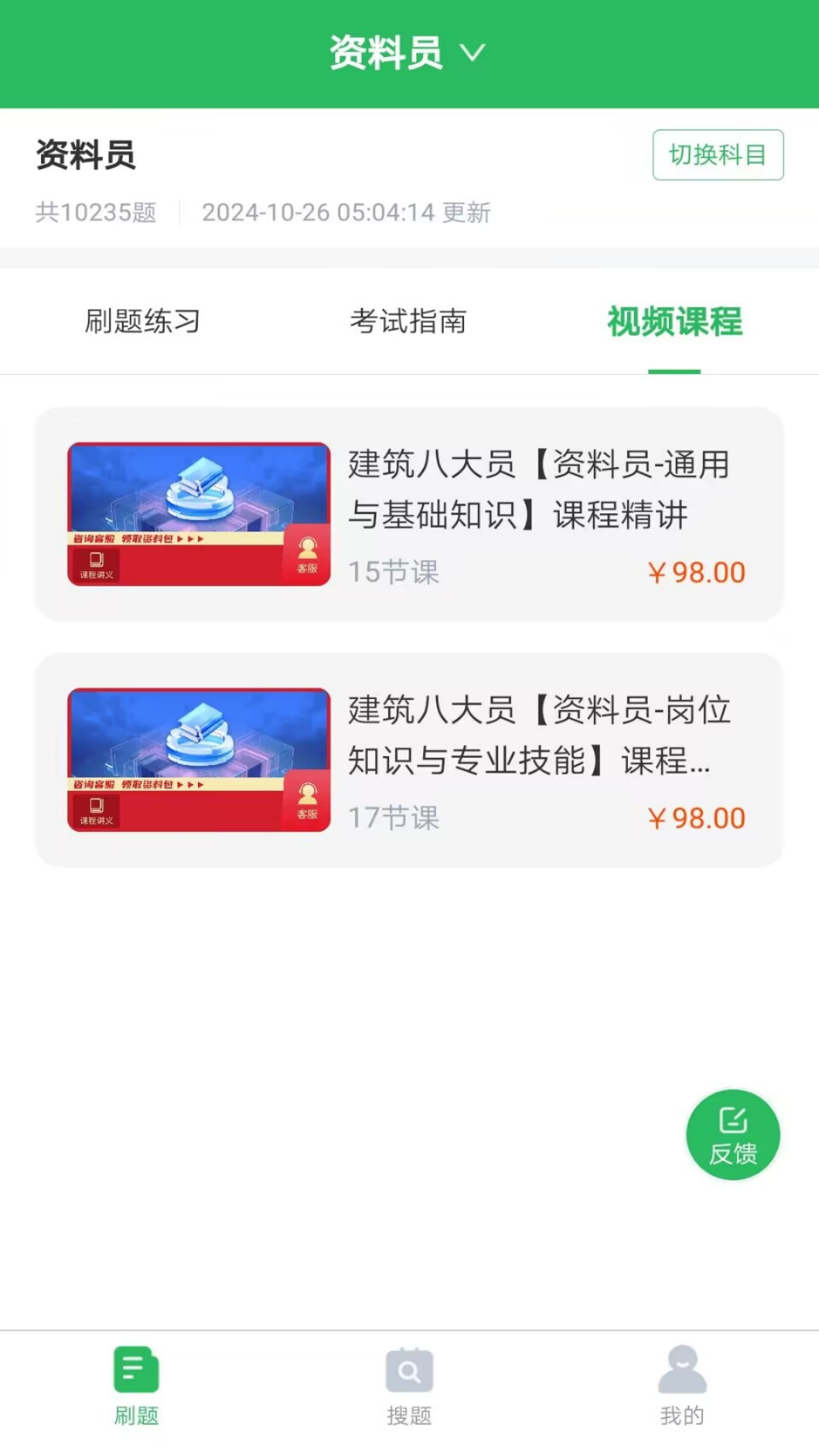 精彩截图-上学吧八大员考试题库2026官方新版