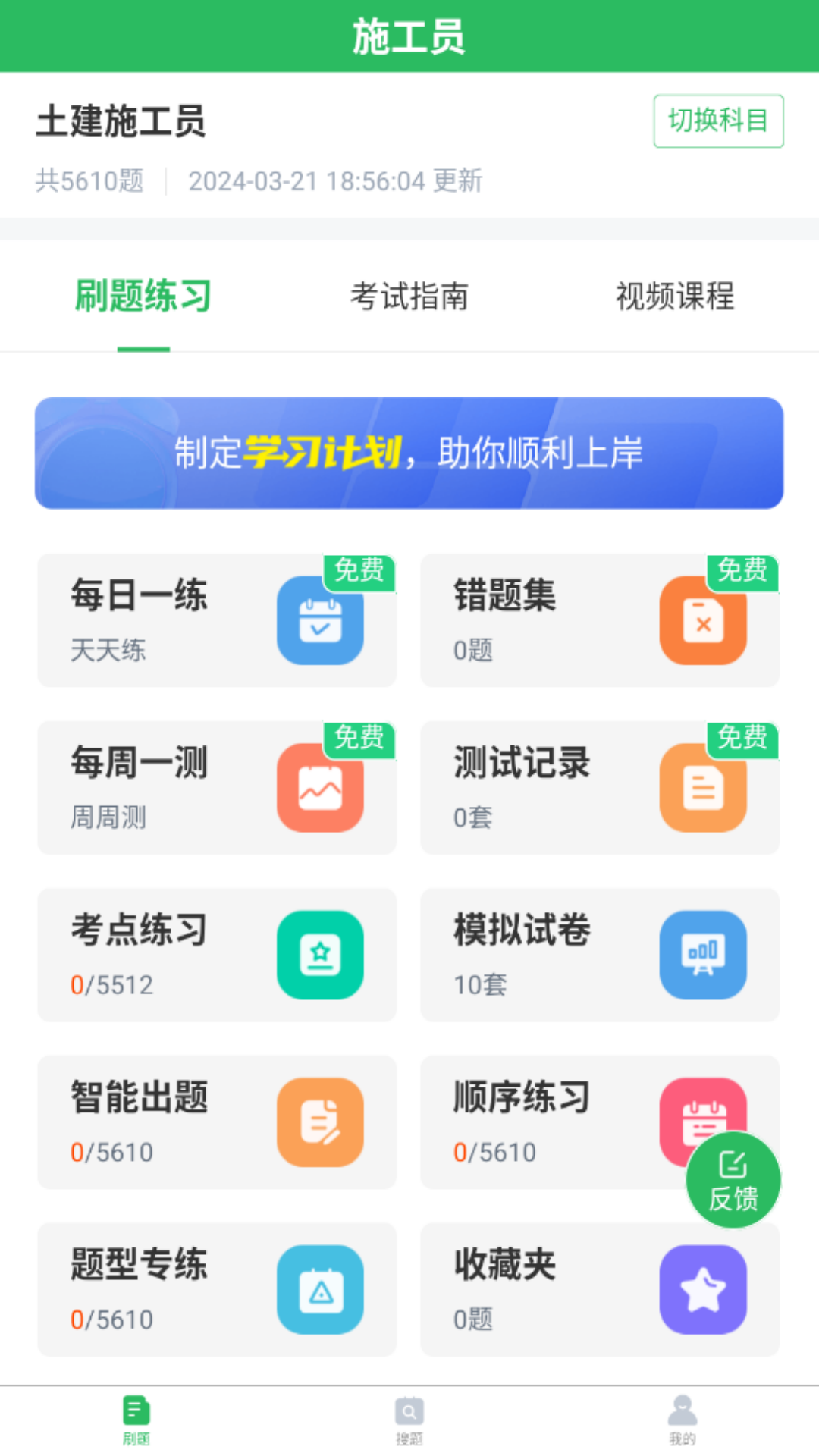 精彩截图-施工员考试题库2026官方新版