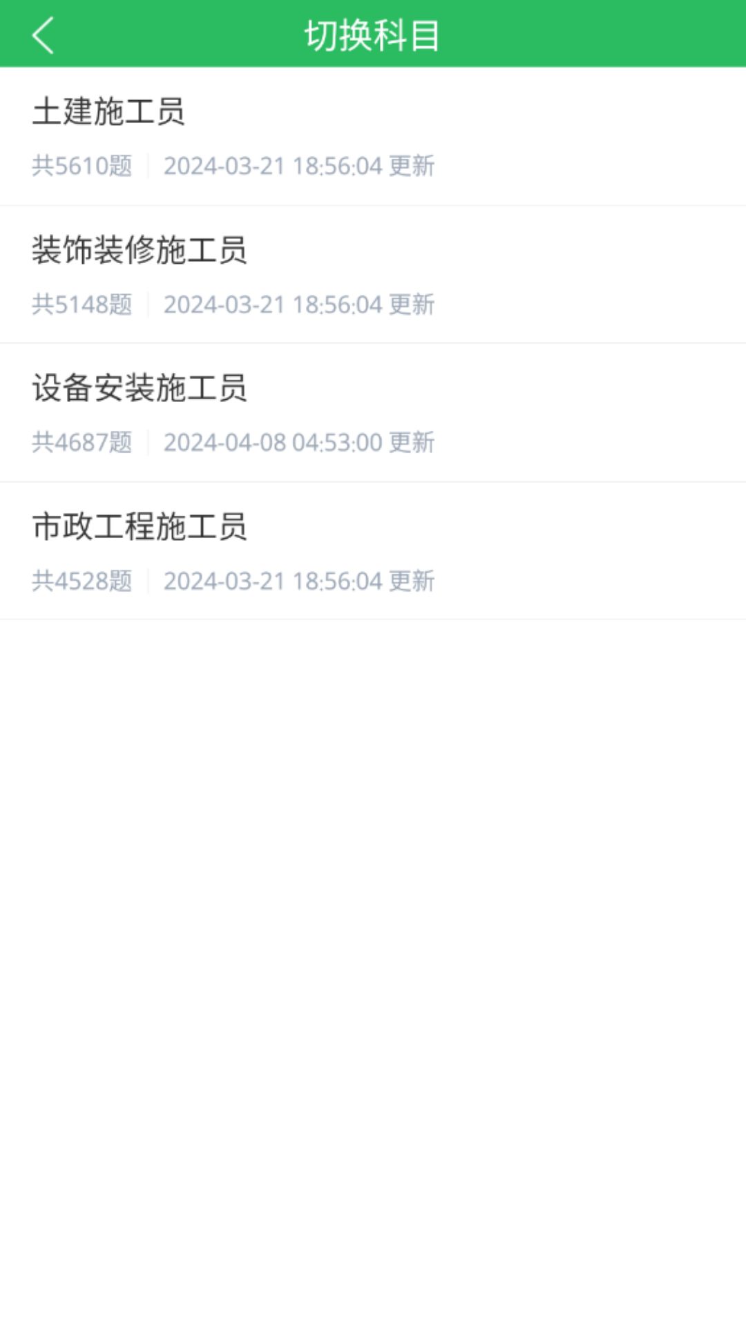 精彩截图-施工员考试题库2026官方新版