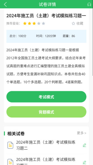 精彩截图-施工员考试题库2024官方新版