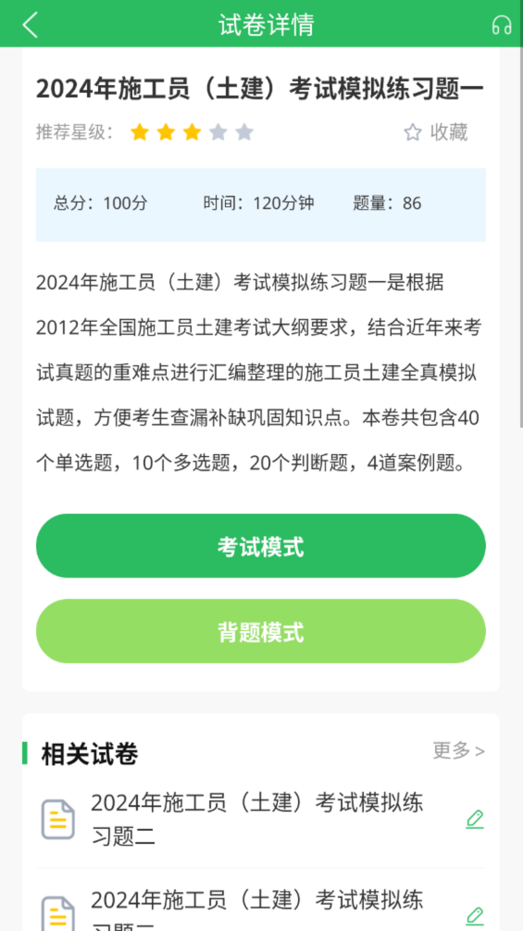 精彩截图-施工员考试题库2026官方新版