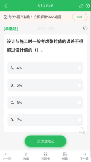 精彩截图-施工员考试题库2024官方新版