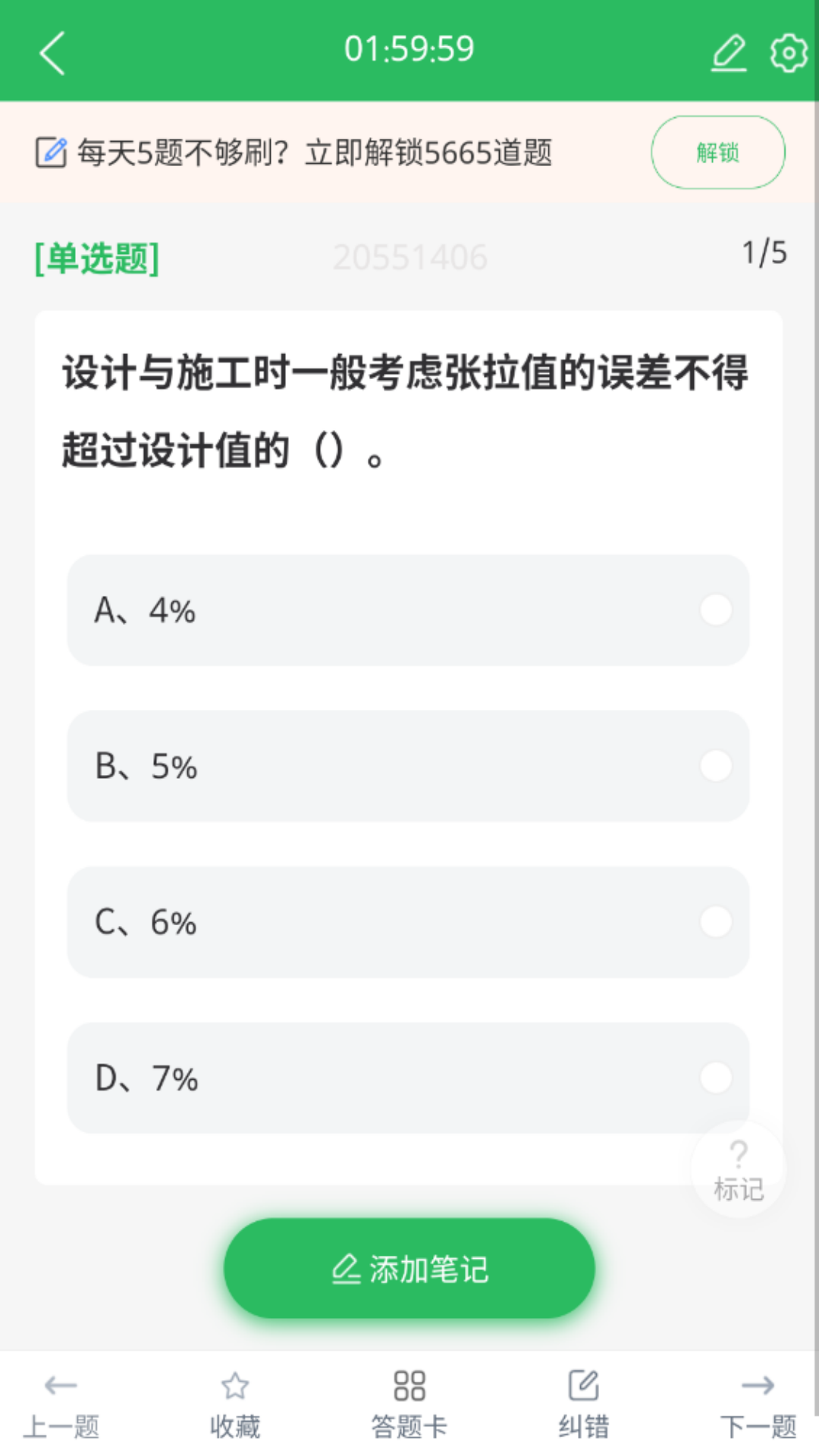 精彩截图-施工员考试题库2026官方新版
