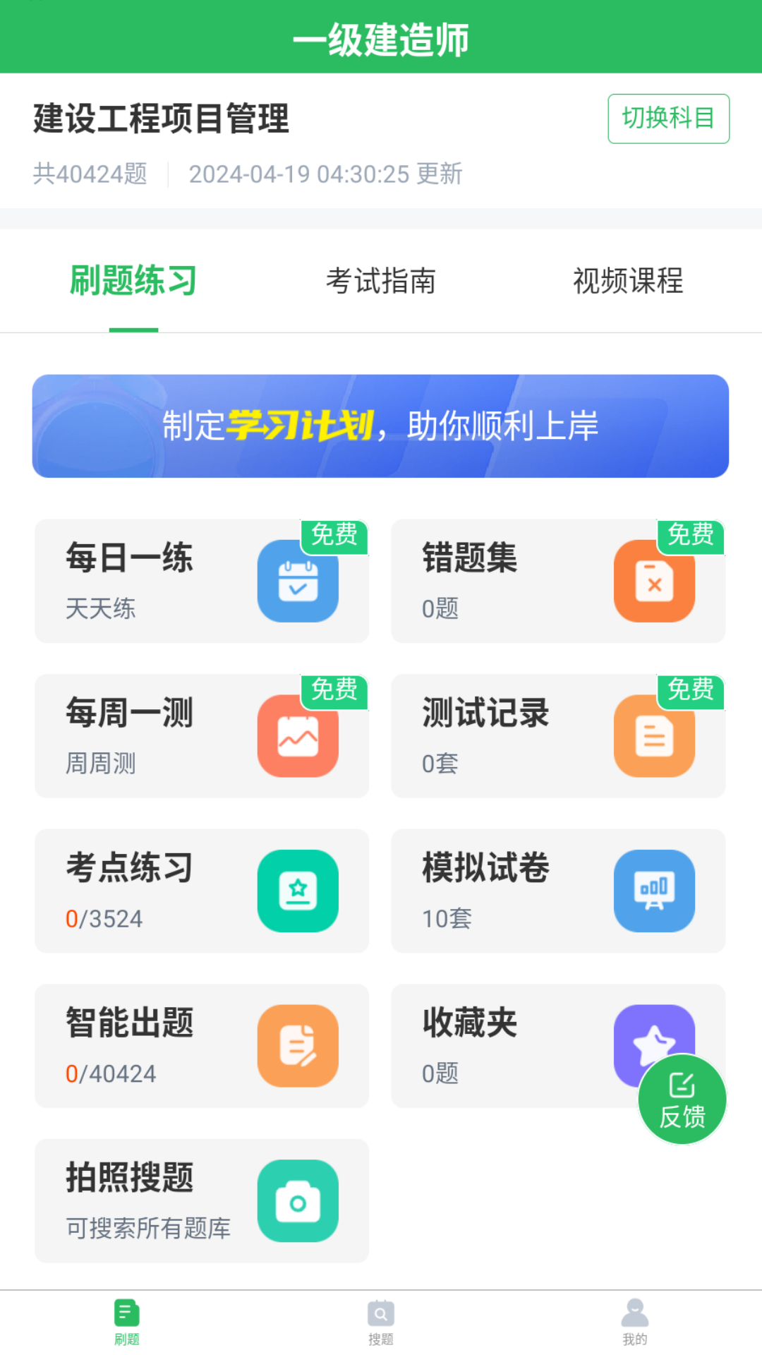 精彩截图-一建题库2026官方新版