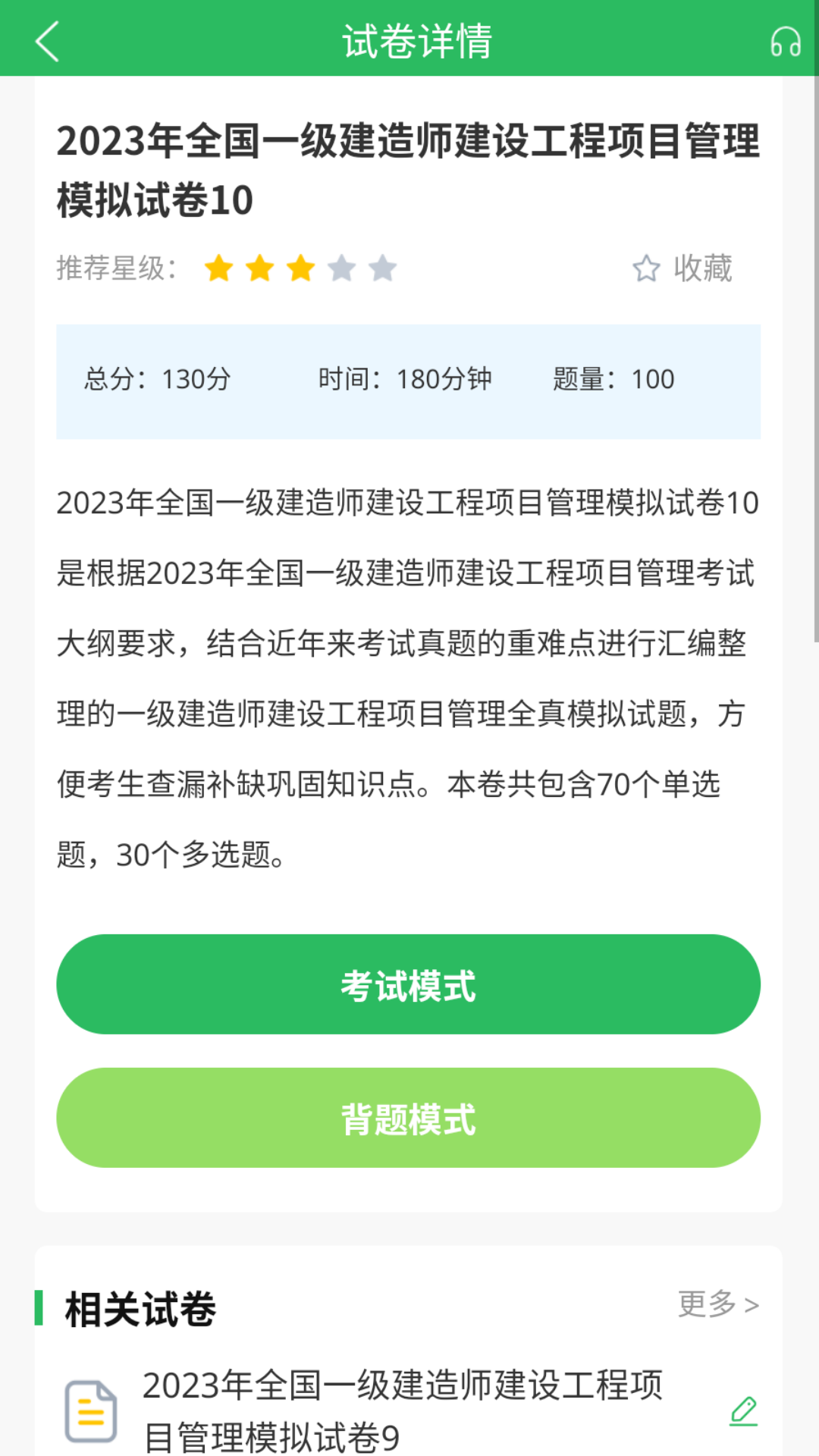 精彩截图-一建题库2026官方新版